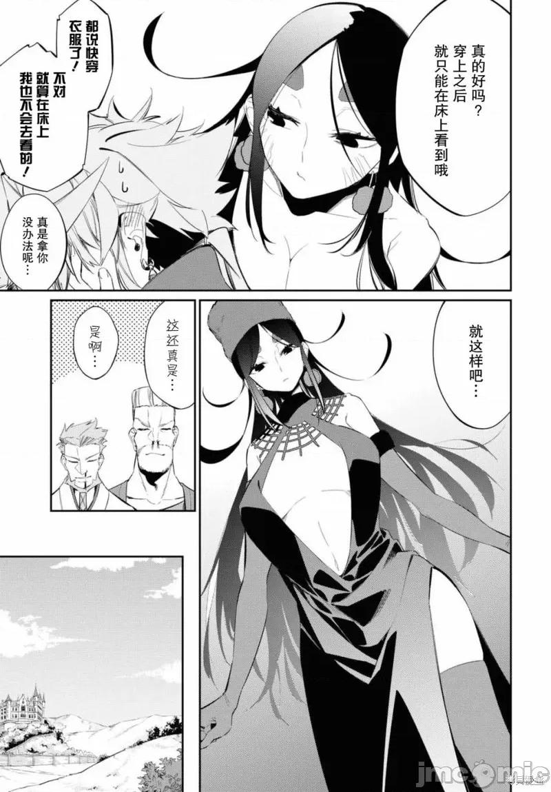 零魔力的最強大賢者 零魔力的最強大賢者 14 第25页