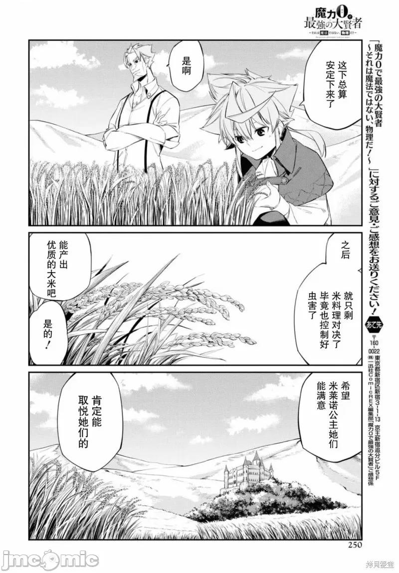 零魔力的最強大賢者 零魔力的最強大賢者 14 第26页