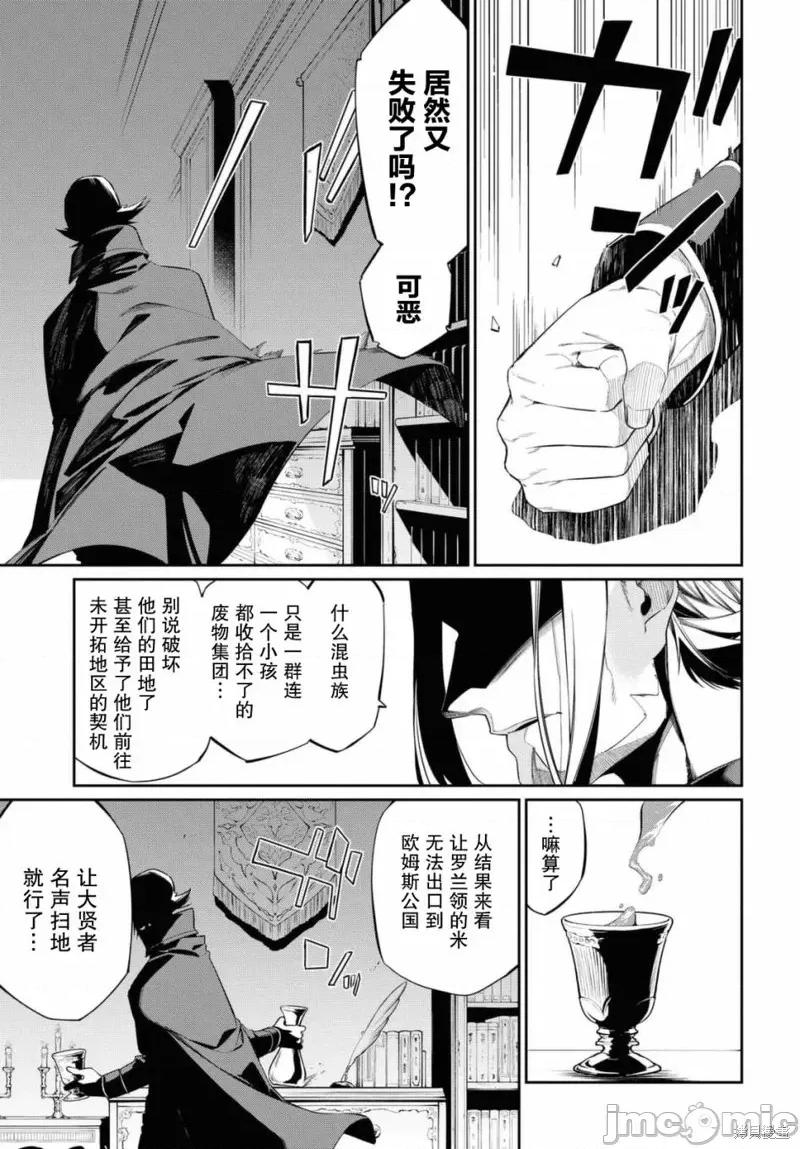 零魔力的最強大賢者 零魔力的最強大賢者 14 第27页