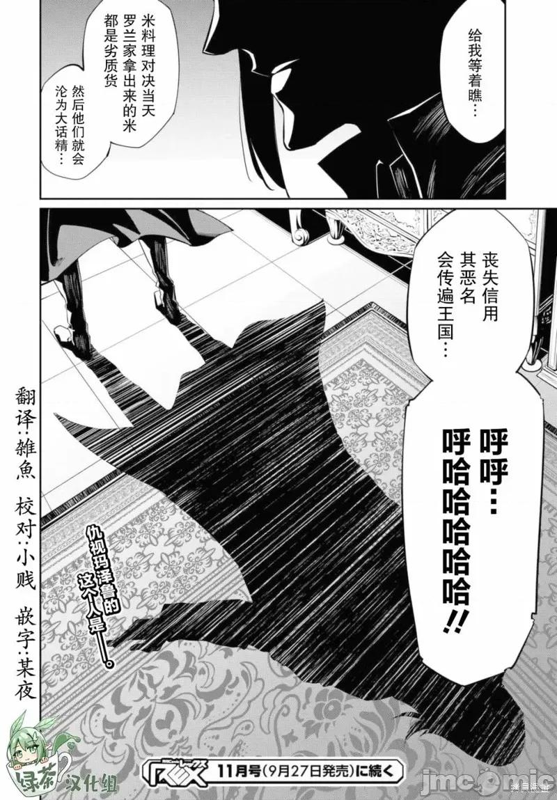 零魔力的最強大賢者 零魔力的最強大賢者 14 第28页