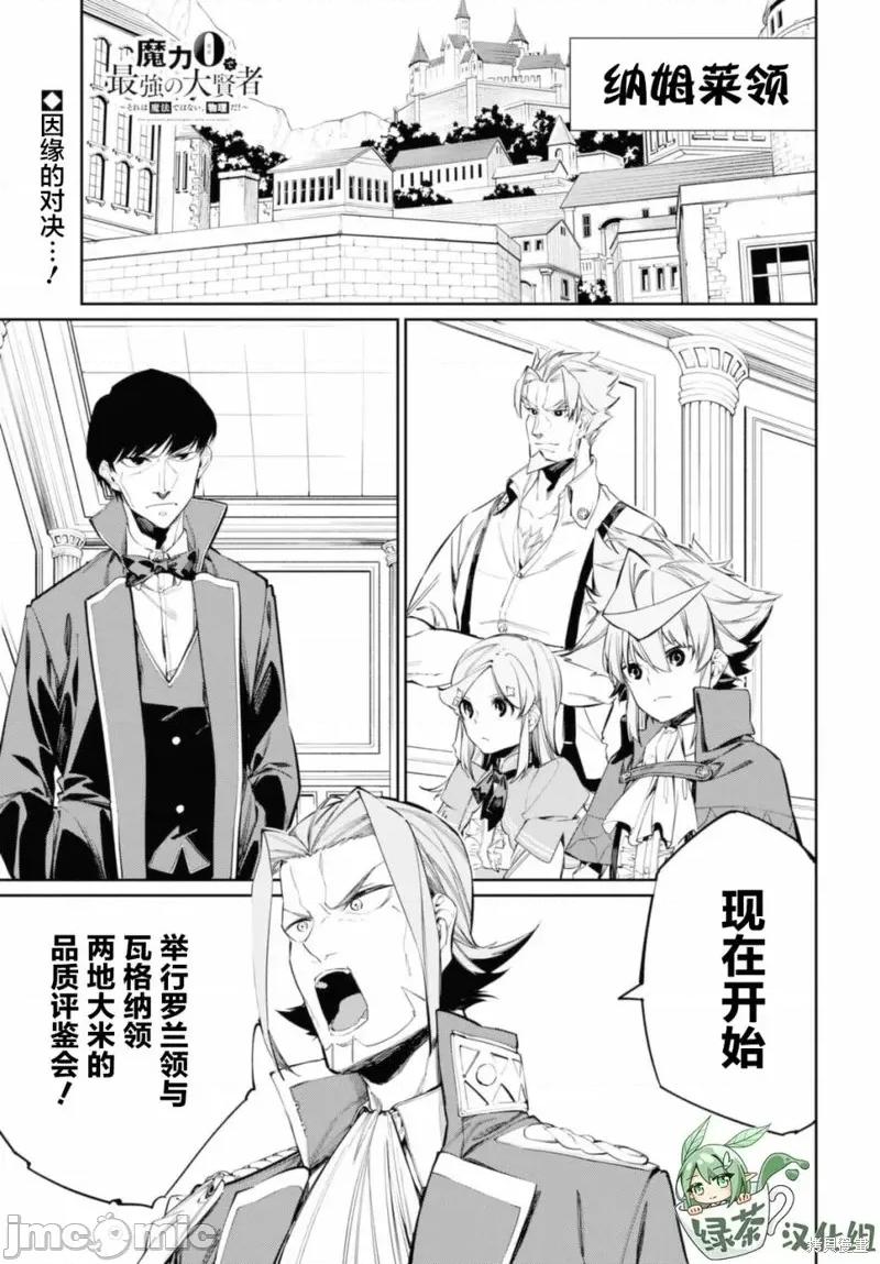 零魔力的最強大賢者 零魔力的最強大賢者 15 第1页