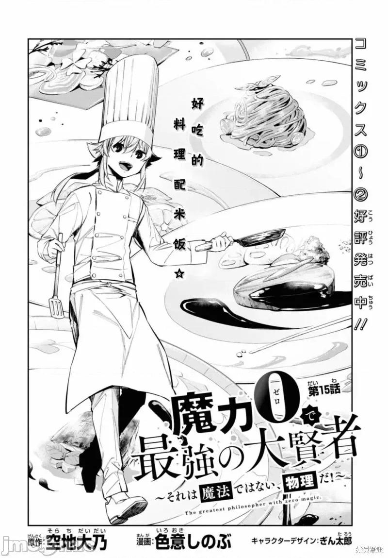 零魔力的最強大賢者 零魔力的最強大賢者 15 第2页