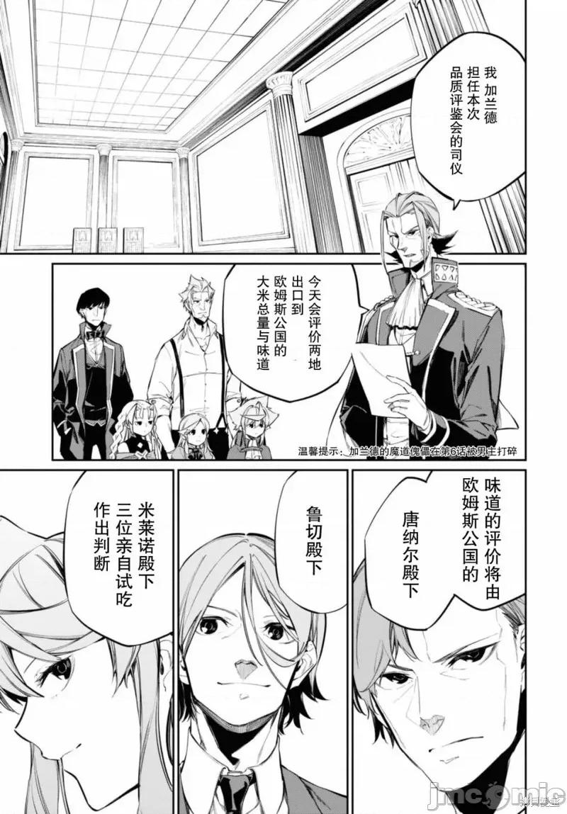 零魔力的最強大賢者 零魔力的最強大賢者 15 第3页