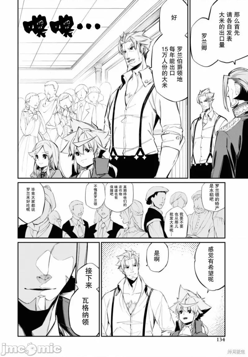 零魔力的最強大賢者 零魔力的最強大賢者 15 第4页
