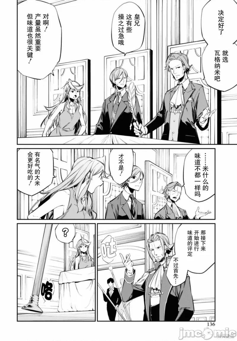 零魔力的最強大賢者 零魔力的最強大賢者 15 第6页