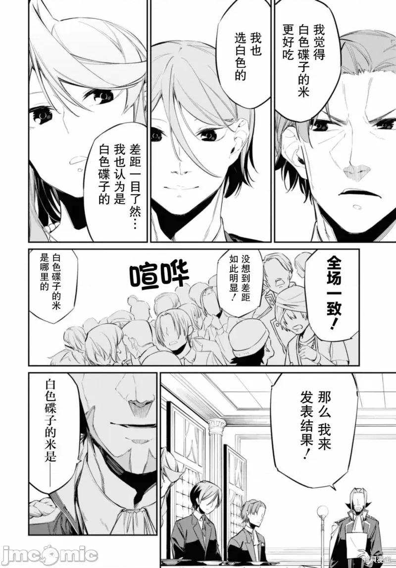 零魔力的最強大賢者 零魔力的最強大賢者 15 第10页