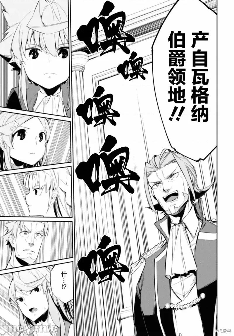 零魔力的最強大賢者 零魔力的最強大賢者 15 第11页