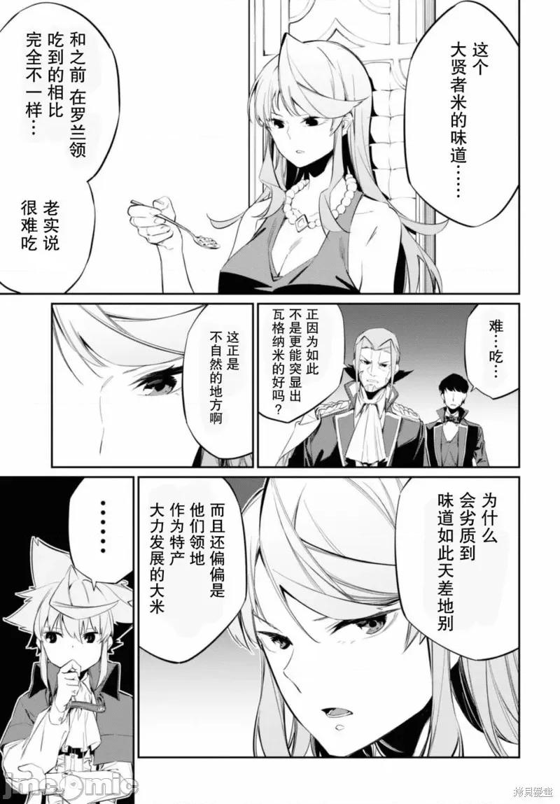 零魔力的最強大賢者 零魔力的最強大賢者 15 第13页