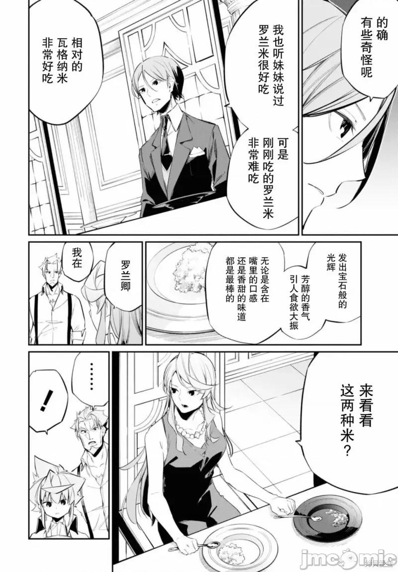 零魔力的最強大賢者 零魔力的最強大賢者 15 第14页