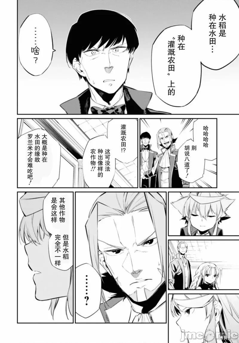 零魔力的最強大賢者 零魔力的最強大賢者 15 第16页