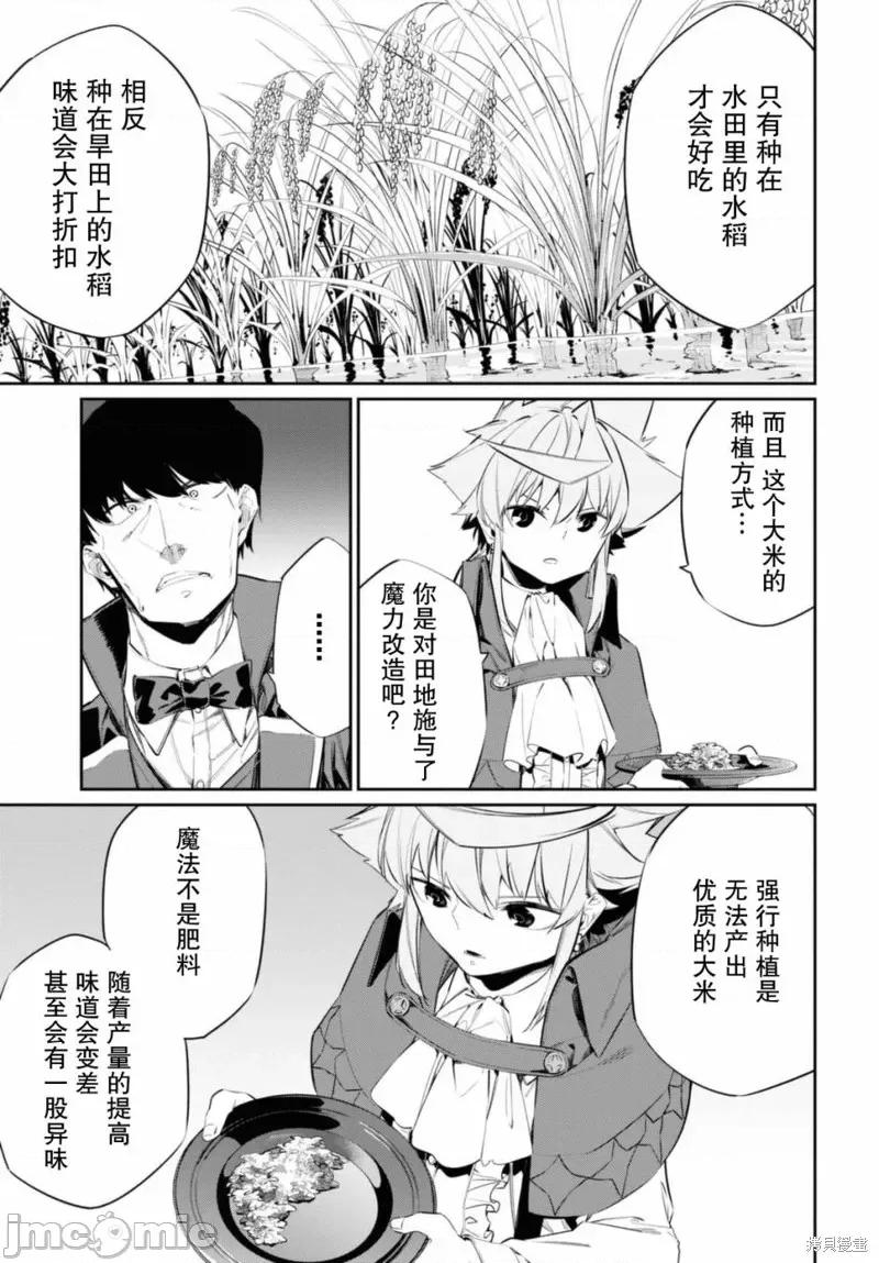 零魔力的最強大賢者 零魔力的最強大賢者 15 第17页