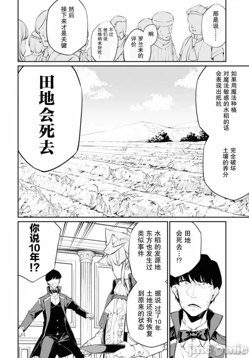 零魔力的最強大賢者 零魔力的最強大賢者 15 第18页