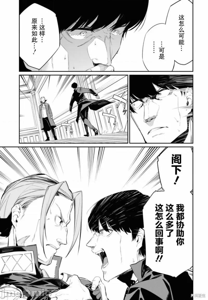 零魔力的最強大賢者 零魔力的最強大賢者 15 第19页