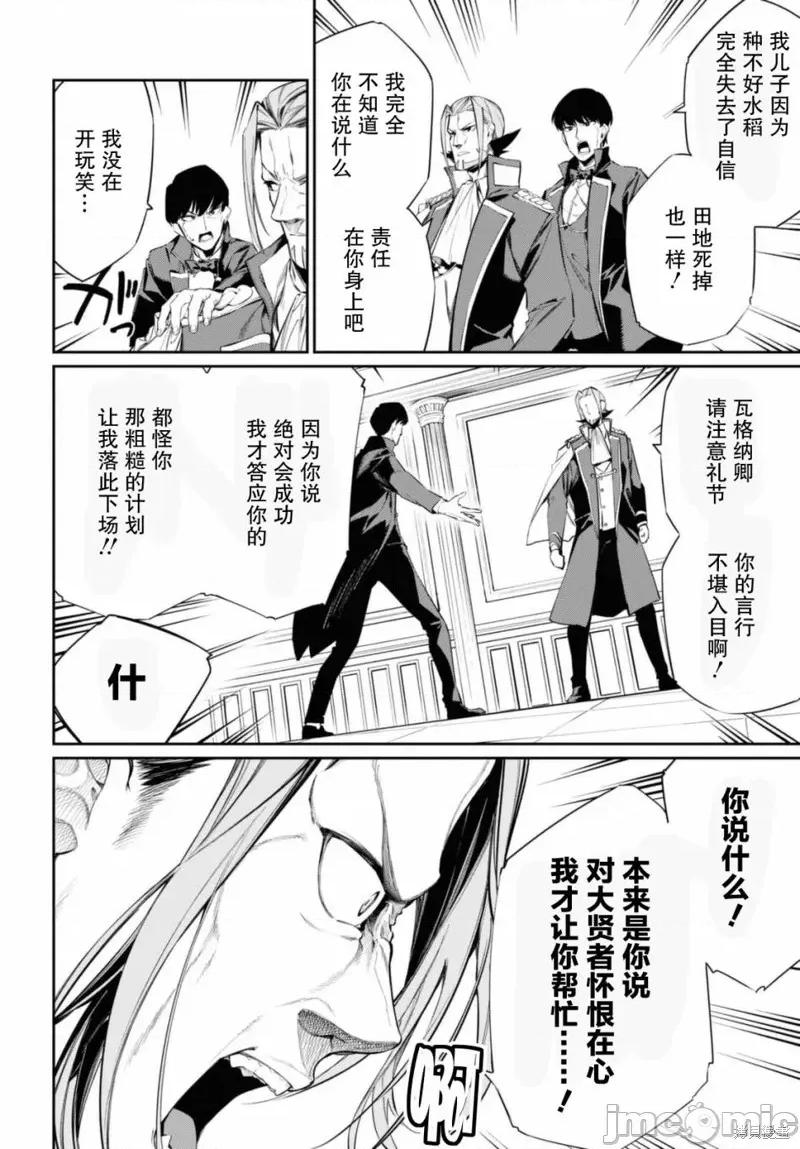 零魔力的最強大賢者 零魔力的最強大賢者 15 第20页