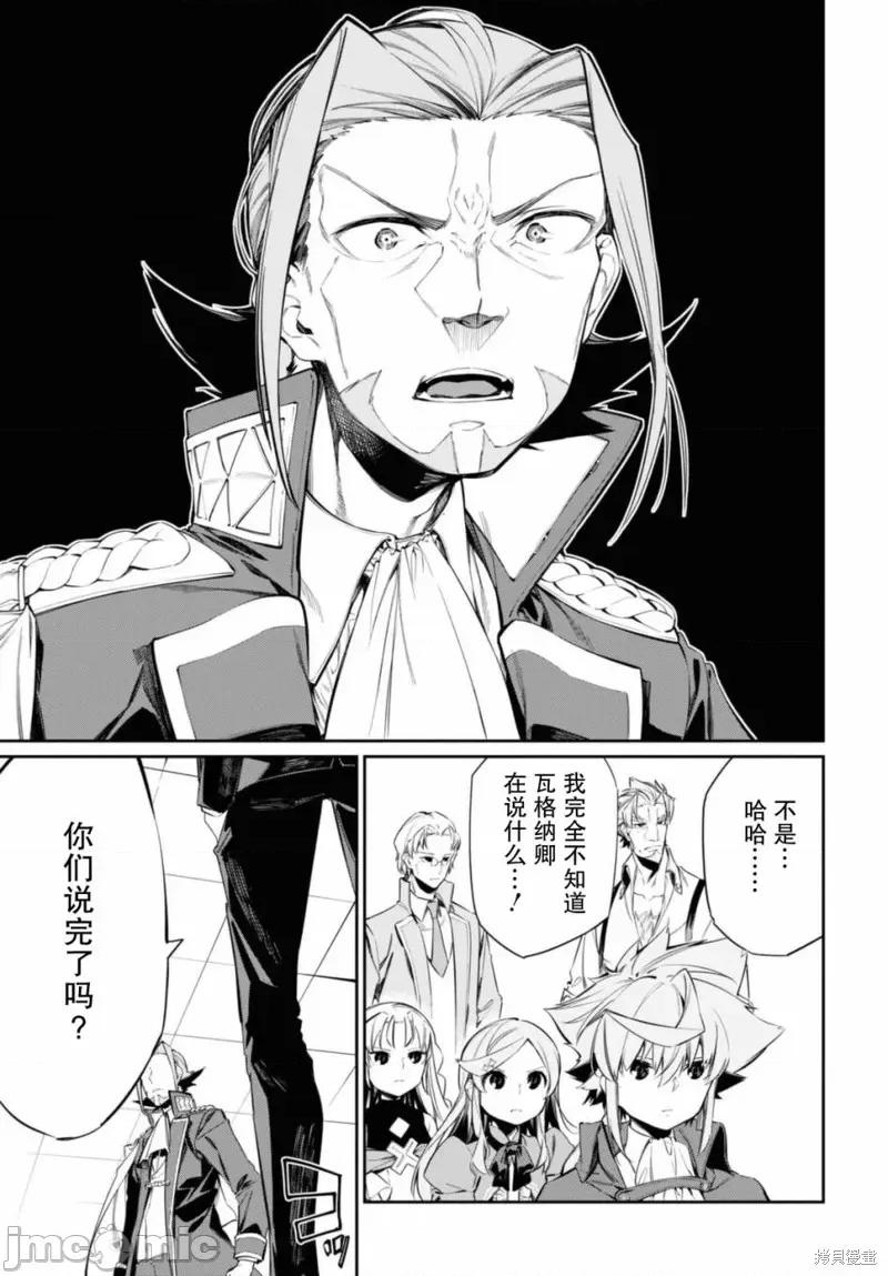零魔力的最強大賢者 零魔力的最強大賢者 15 第21页