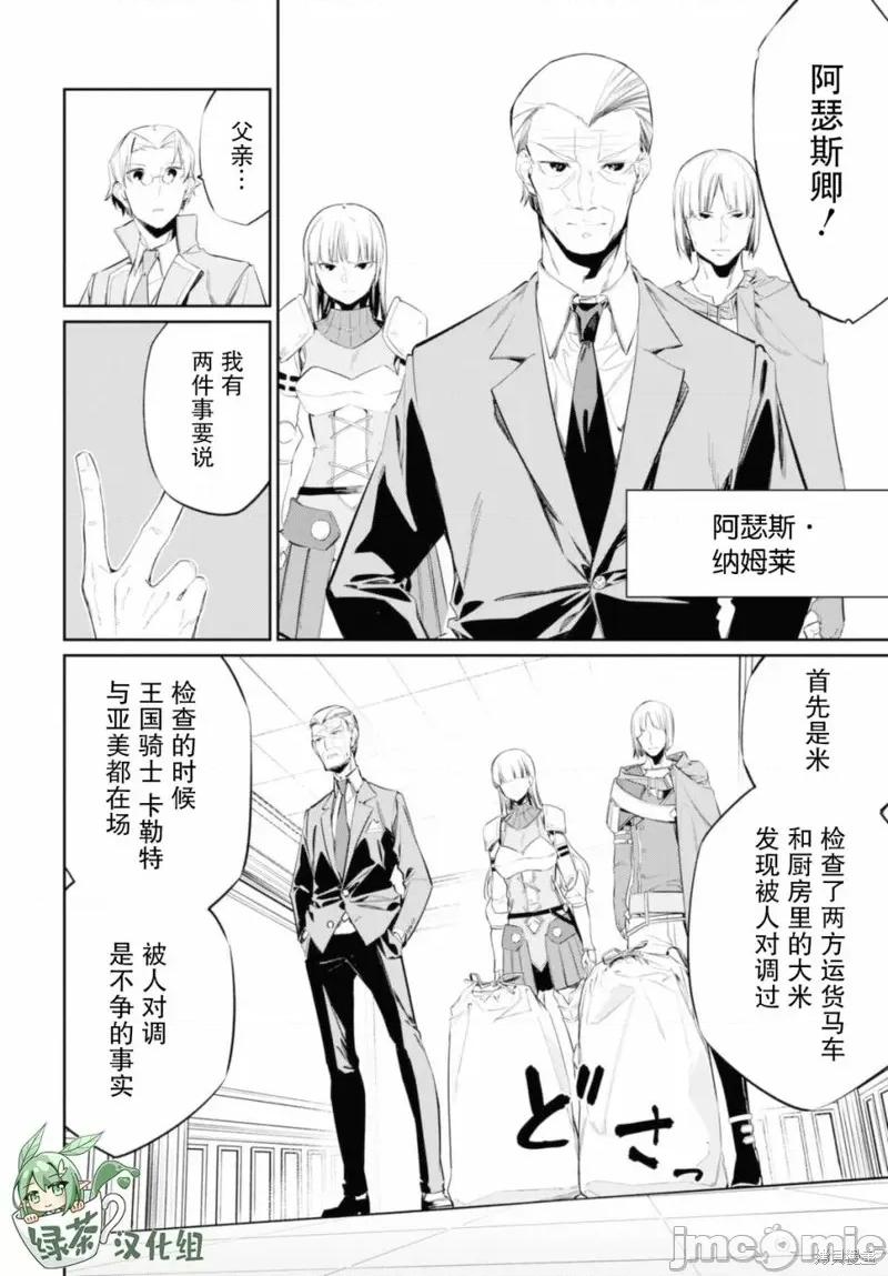 零魔力的最強大賢者 零魔力的最強大賢者 15 第22页