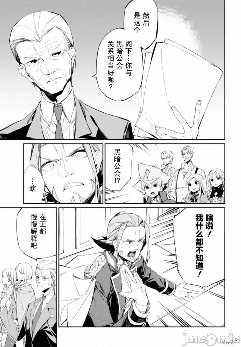 零魔力的最強大賢者 零魔力的最強大賢者 15 第23页