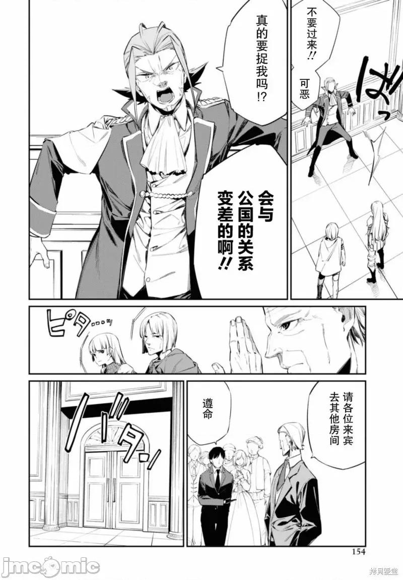 零魔力的最強大賢者 零魔力的最強大賢者 15 第24页