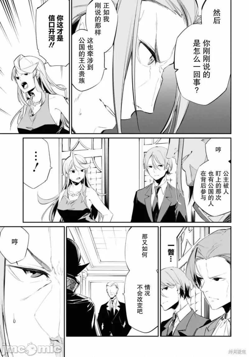 零魔力的最強大賢者 零魔力的最強大賢者 15 第25页