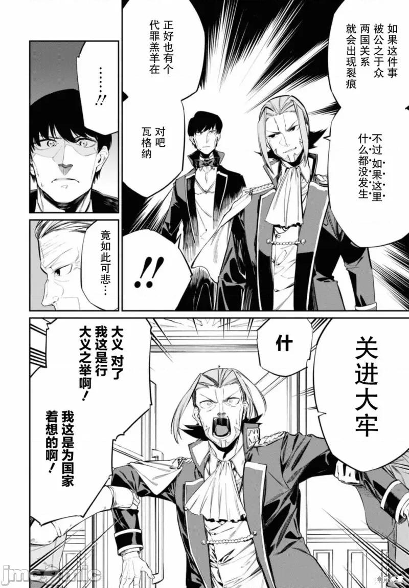 零魔力的最強大賢者 零魔力的最強大賢者 15 第26页