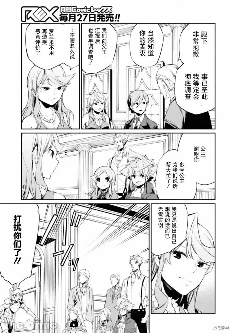 零魔力的最強大賢者 零魔力的最強大賢者 15 第27页