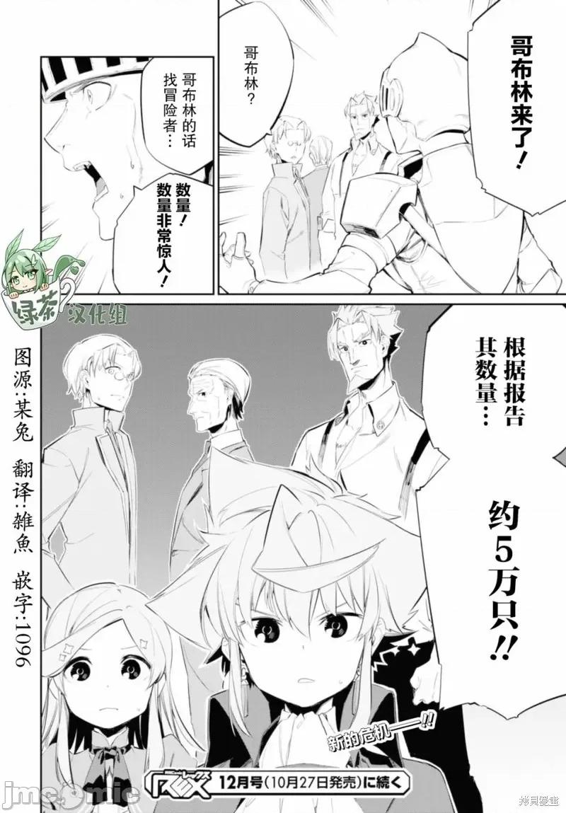 零魔力的最強大賢者 零魔力的最強大賢者 15 第28页