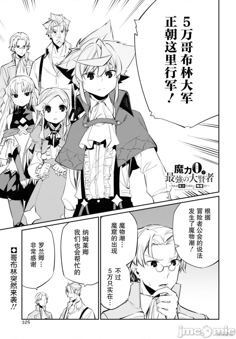 零魔力的最強大賢者 零魔力的最強大賢者 16 第1页