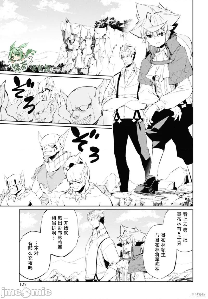 零魔力的最強大賢者 零魔力的最強大賢者 16 第3页