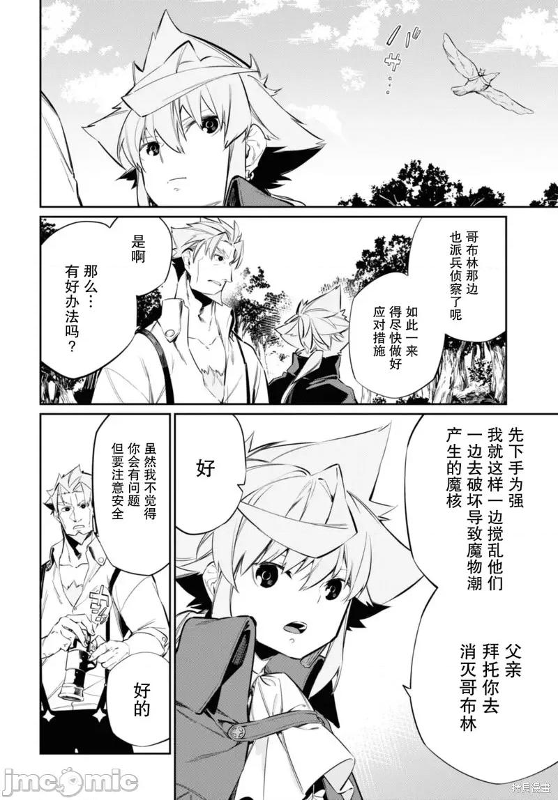 零魔力的最強大賢者 零魔力的最強大賢者 16 第4页