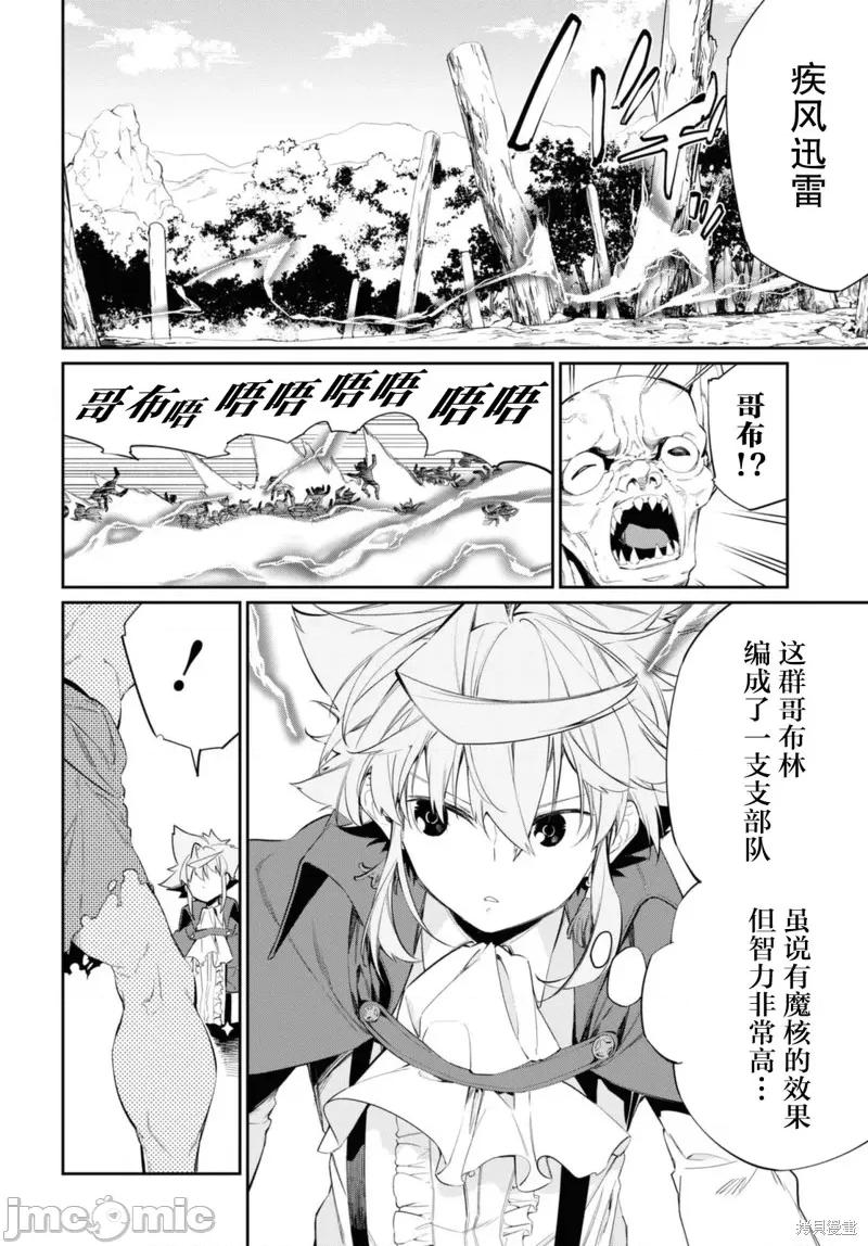 零魔力的最強大賢者 零魔力的最強大賢者 16 第7页