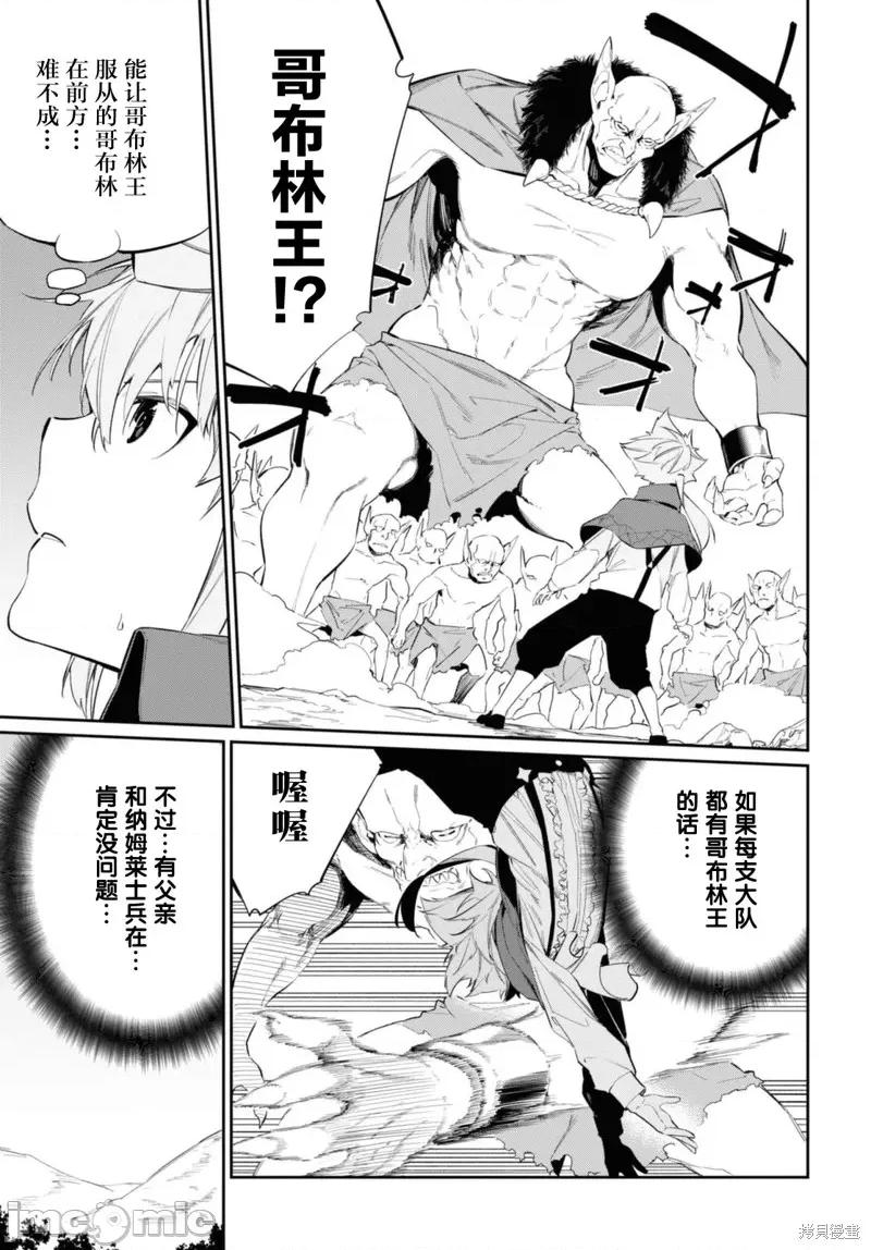 零魔力的最強大賢者 零魔力的最強大賢者 16 第8页