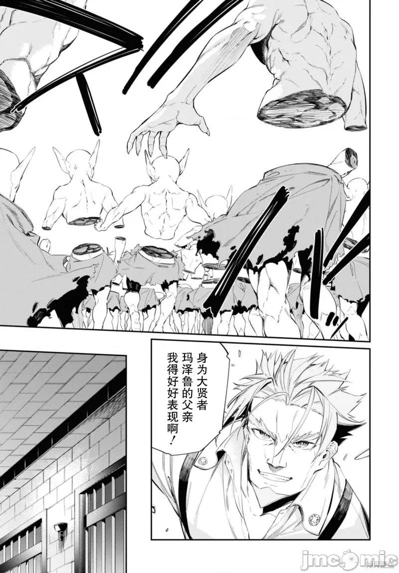 零魔力的最強大賢者 零魔力的最強大賢者 16 第10页