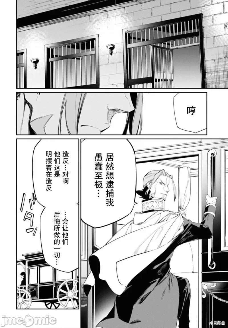 零魔力的最強大賢者 零魔力的最強大賢者 16 第11页