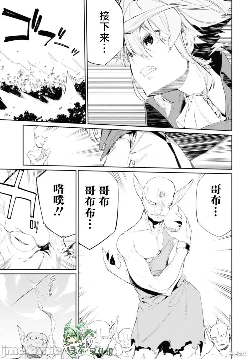 零魔力的最強大賢者 零魔力的最強大賢者 16 第14页