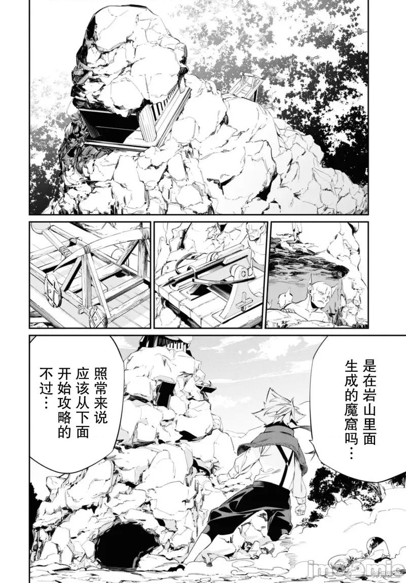 零魔力的最強大賢者 零魔力的最強大賢者 16 第17页