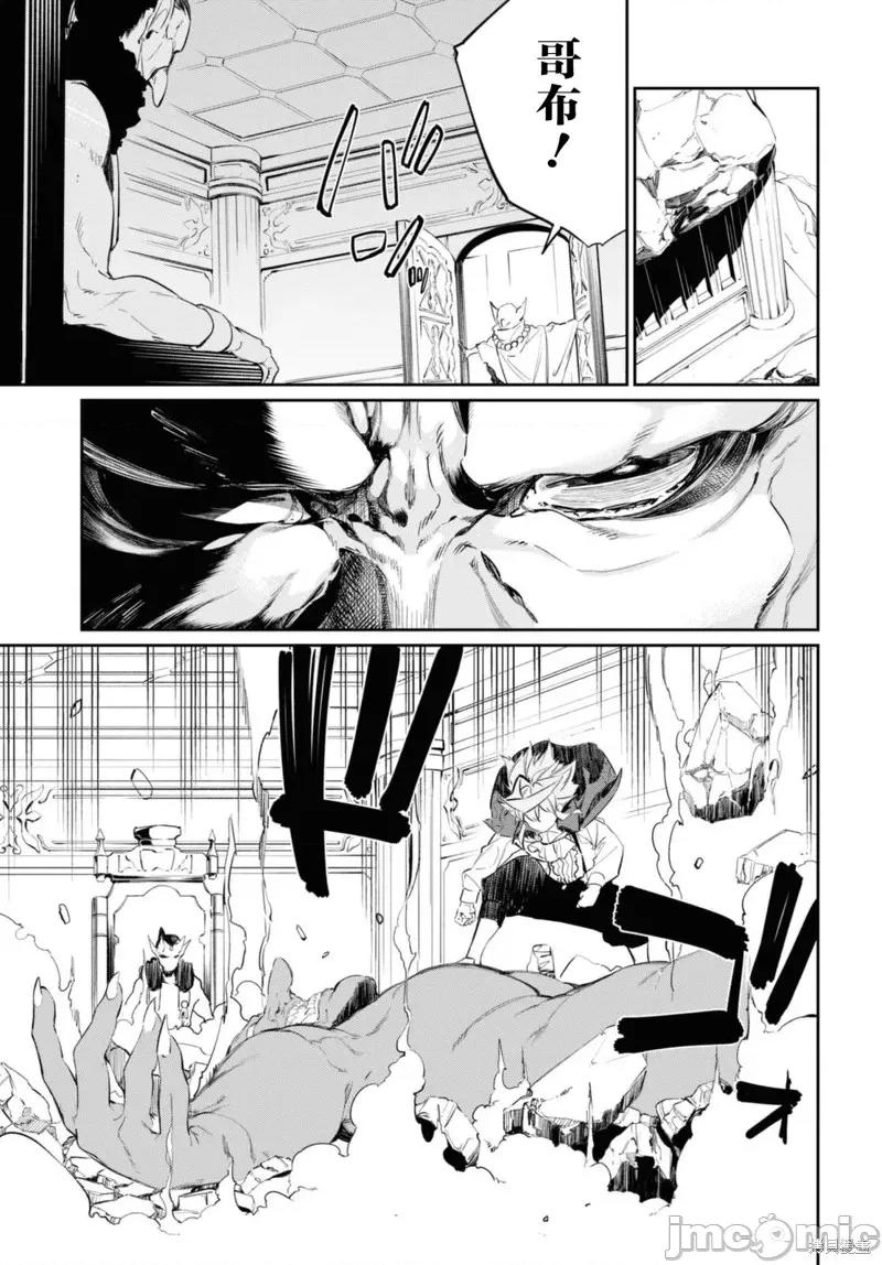 零魔力的最強大賢者 零魔力的最強大賢者 16 第18页