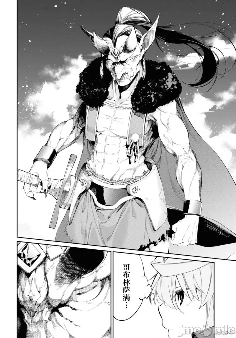 零魔力的最強大賢者 零魔力的最強大賢者 16 第19页