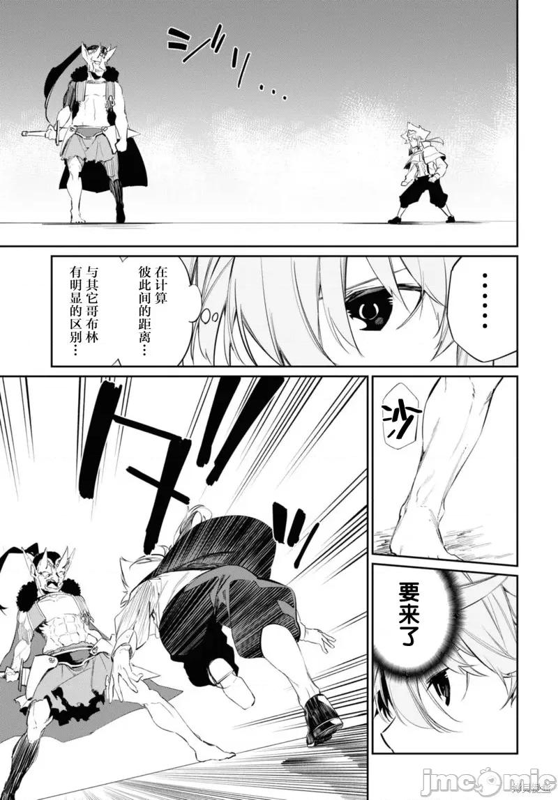 零魔力的最強大賢者 零魔力的最強大賢者 16 第20页