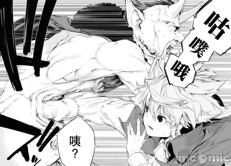 零魔力的最強大賢者 零魔力的最強大賢者 16 第21页