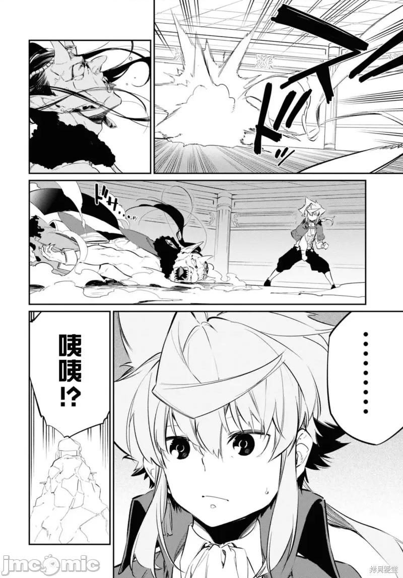 零魔力的最強大賢者 零魔力的最強大賢者 16 第22页