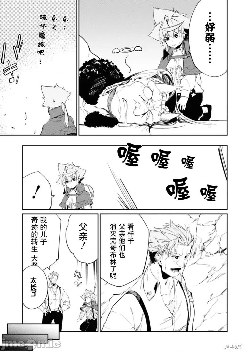 零魔力的最強大賢者 零魔力的最強大賢者 16 第23页