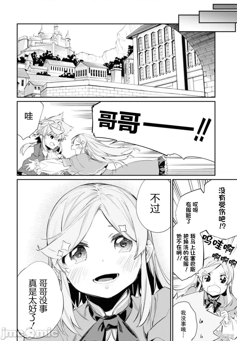 零魔力的最強大賢者 零魔力的最強大賢者 16 第24页