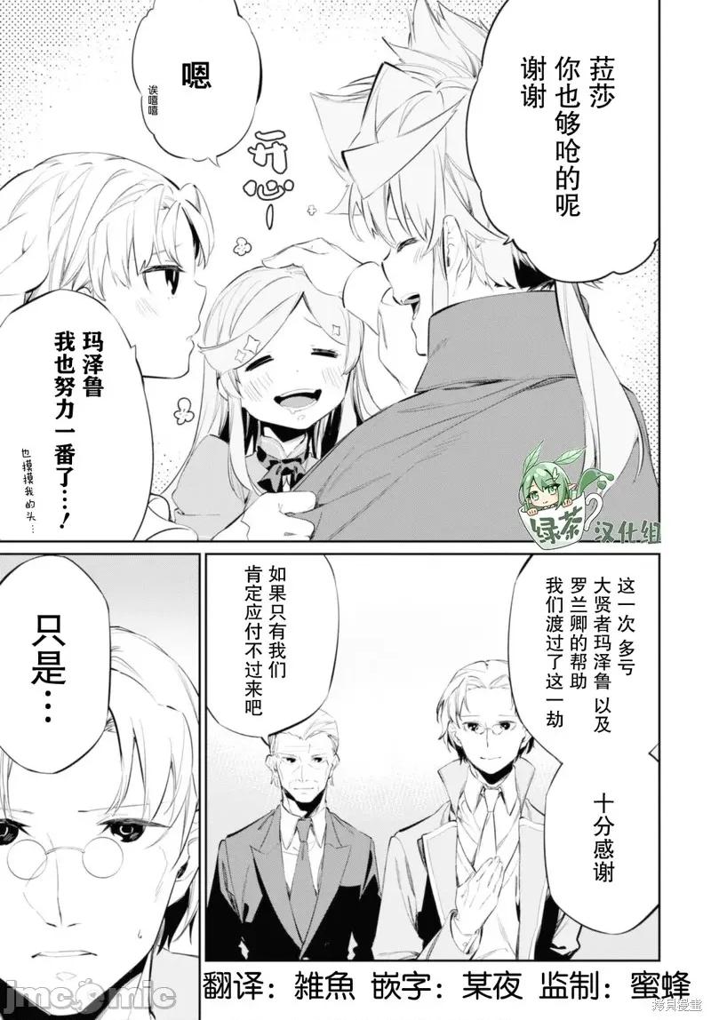 零魔力的最強大賢者 零魔力的最強大賢者 16 第25页