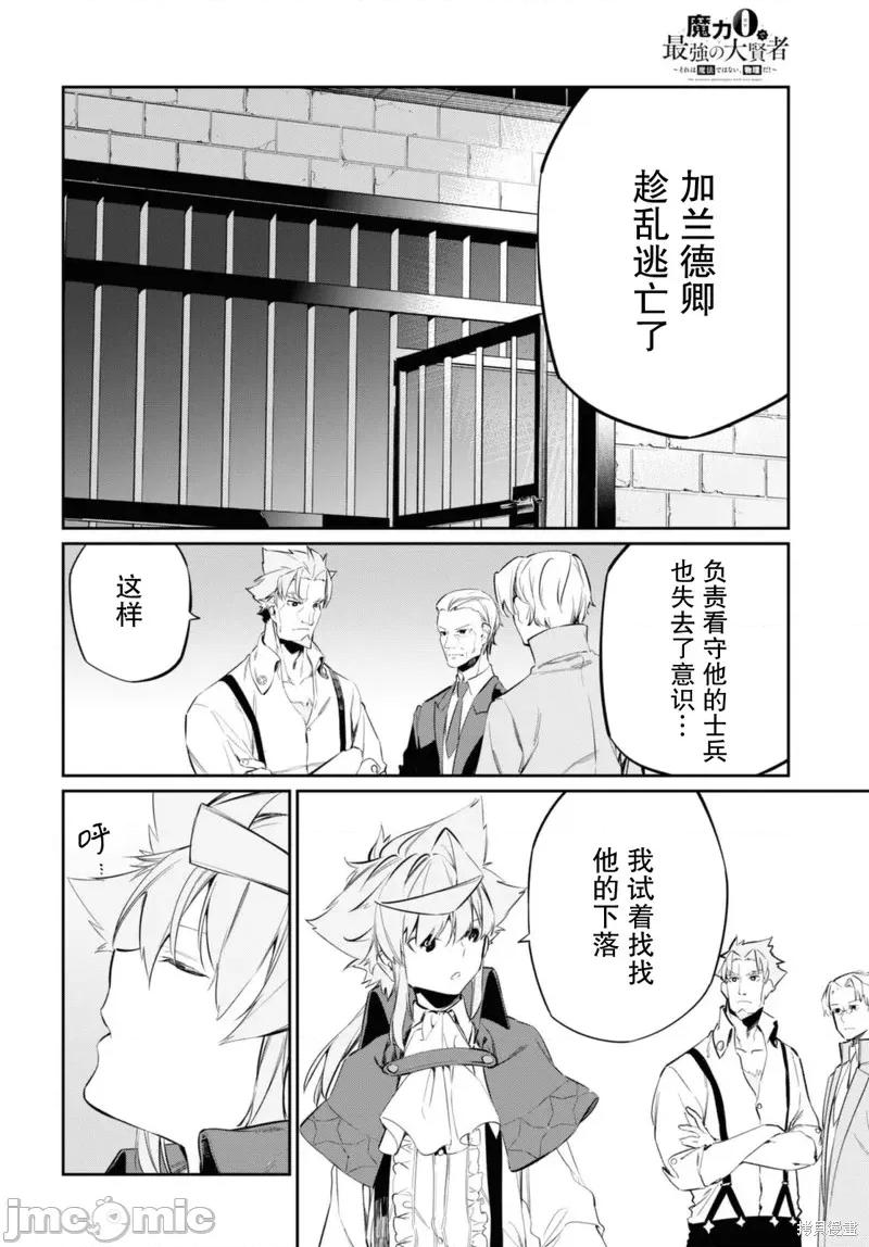 零魔力的最強大賢者 零魔力的最強大賢者 16 第26页