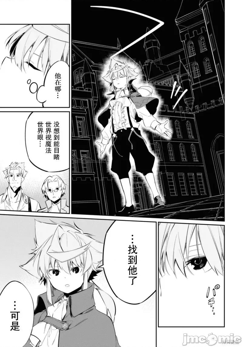 零魔力的最強大賢者 零魔力的最強大賢者 16 第27页