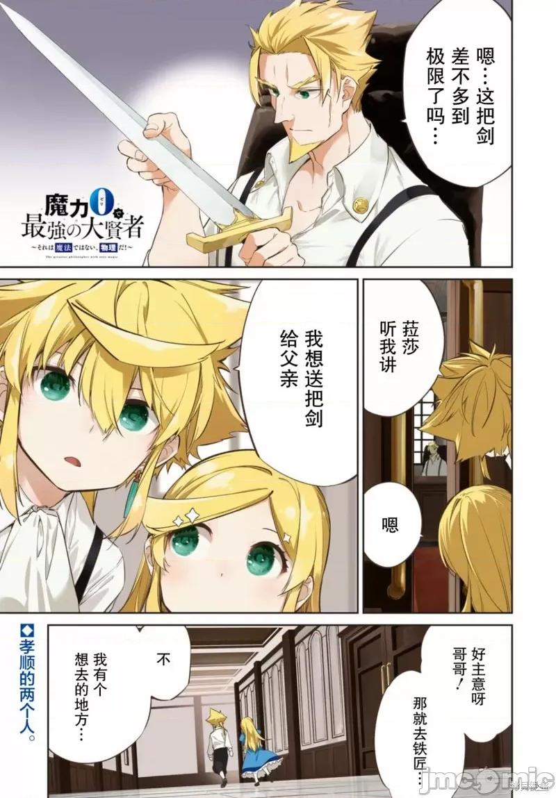 零魔力的最強大賢者 零魔力的最強大賢者 17 第1页