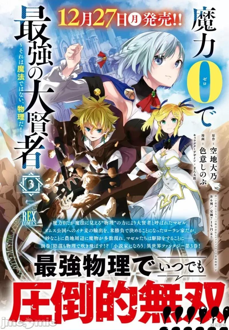 零魔力的最強大賢者 零魔力的最強大賢者 17 第3页