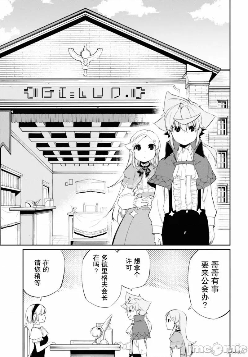 零魔力的最強大賢者 零魔力的最強大賢者 17 第4页