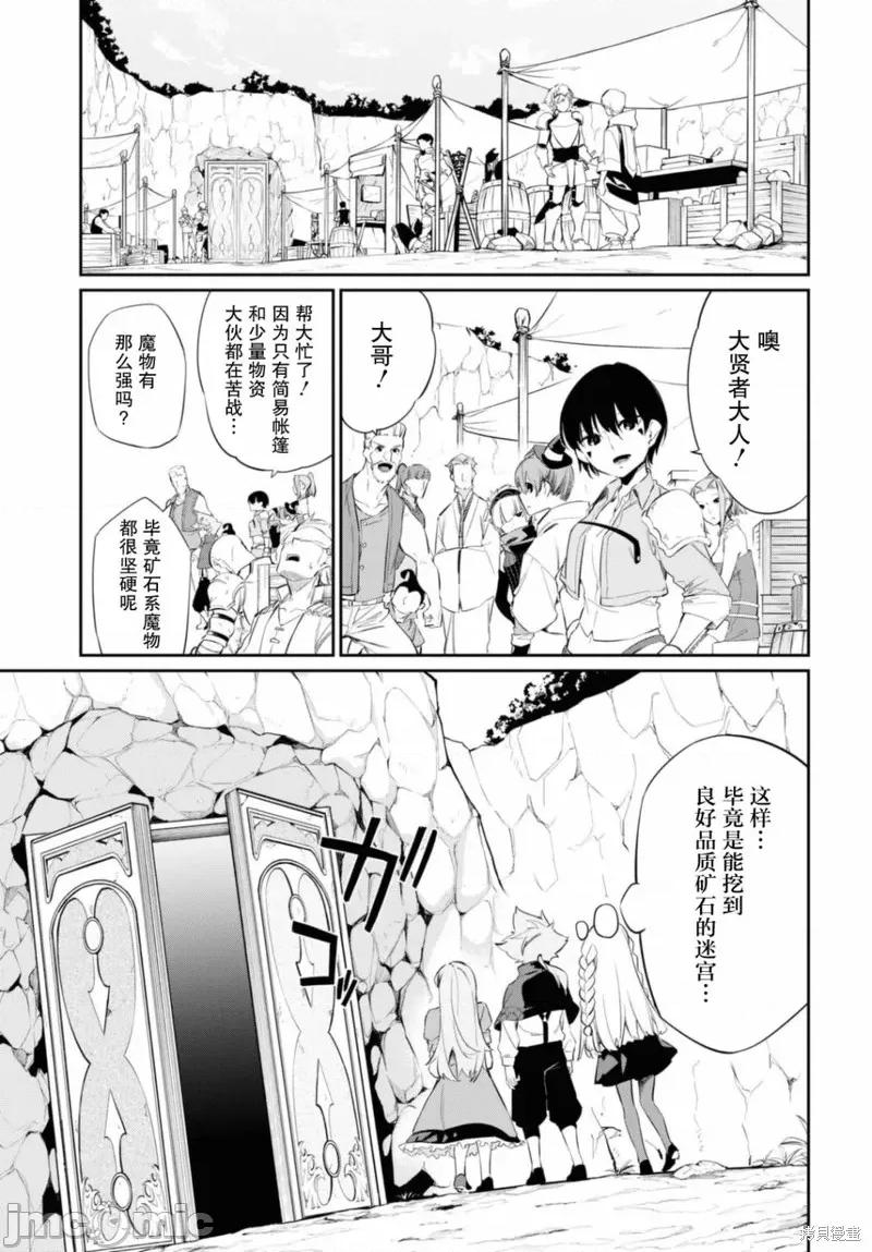 零魔力的最強大賢者 零魔力的最強大賢者 17 第10页