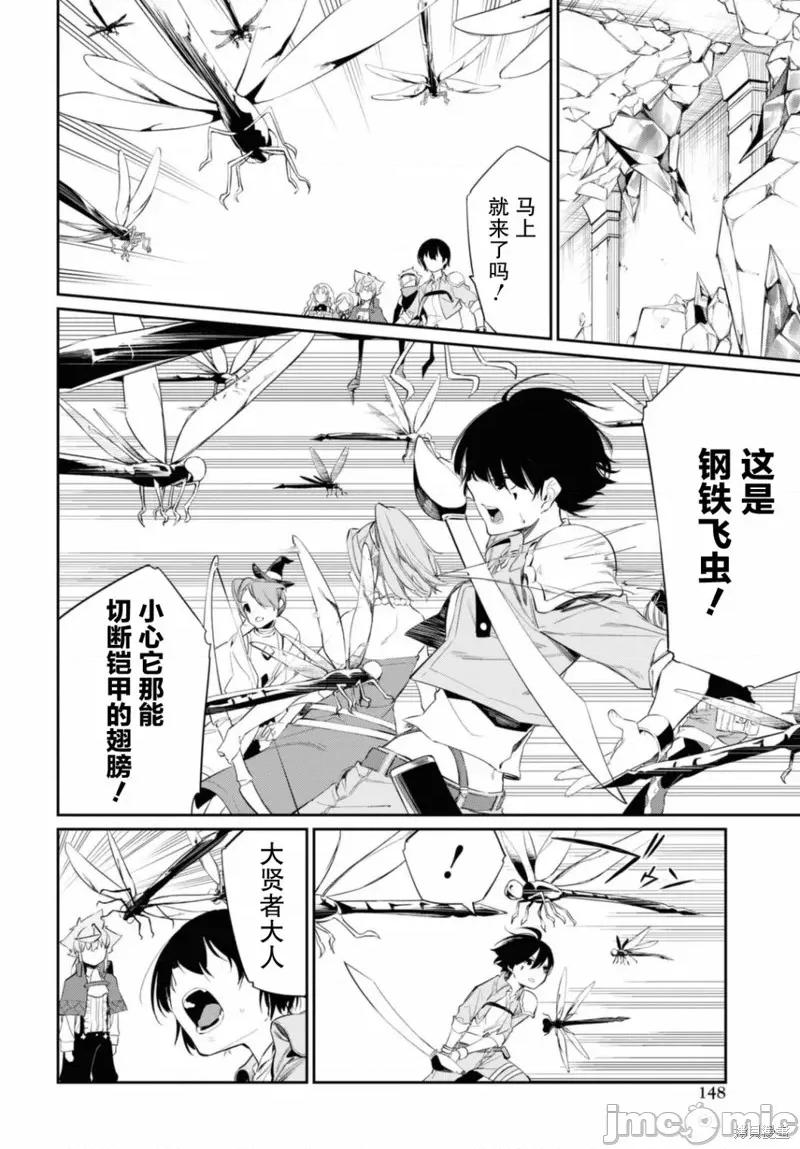 零魔力的最強大賢者 零魔力的最強大賢者 17 第11页